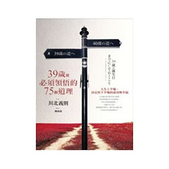 39岁前必须领悟的75个道理 pdf epub mobi 电子书 下载