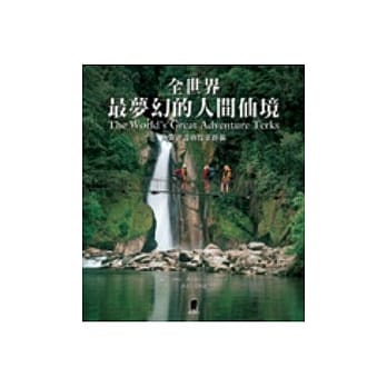 全世界最梦幻的人间仙境 pdf epub mobi 电子书 下载