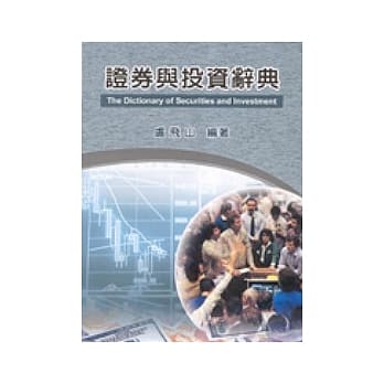 证券与投资辞典 pdf epub mobi 电子书 下载