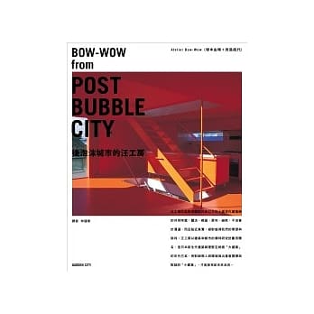 后泡沫城市的汪工房 pdf epub mobi 电子书 下载