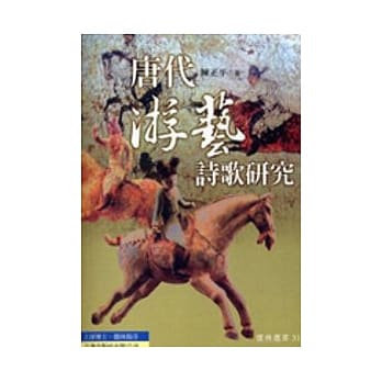 唐代游艺诗歌研究 pdf epub mobi 电子书 下载