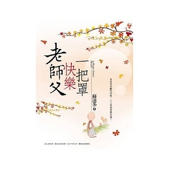 老师父快乐一把罩 pdf epub mobi 电子书 下载