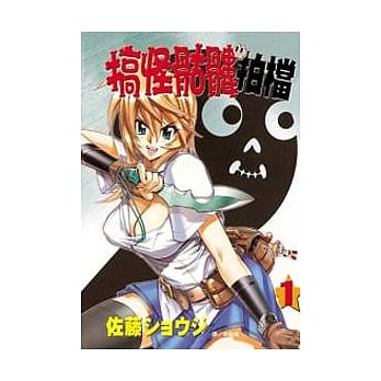 搞怪骷髅拍档1 pdf epub mobi 电子书 下载