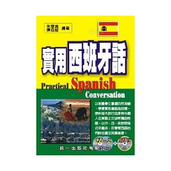 实用西班牙话 (书附MP3+2CD) pdf epub mobi 电子书 下载