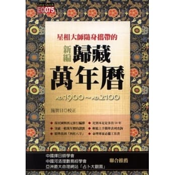 星相大师随身携带的新编归藏万年历 pdf epub mobi 电子书 下载