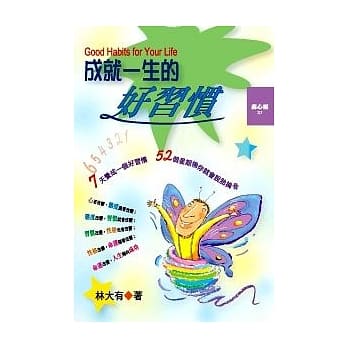 成就一生的好习惯 pdf epub mobi 电子书 下载