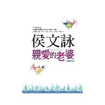 亲爱的老婆【1、2集全新合订版】 pdf epub mobi 电子书 下载