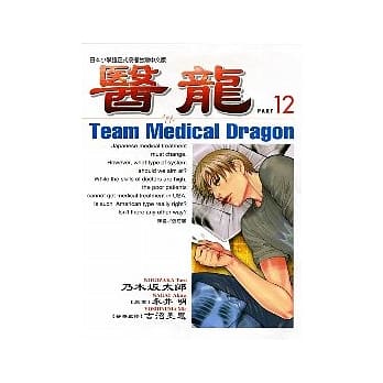 医龙 12 pdf epub mobi 电子书 下载