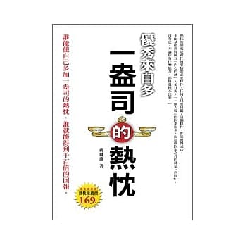 优秀来自多一盎司的热忱 pdf epub mobi 电子书 下载