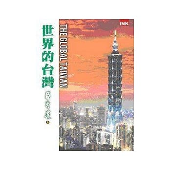 世界的台湾 pdf epub mobi 电子书 下载