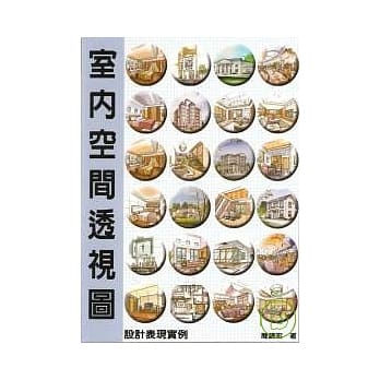 室内空间透视图—设计表现实例 pdf epub mobi 电子书 下载