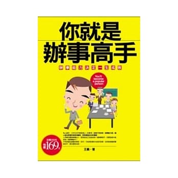 你就是办事高手 pdf epub mobi 电子书 下载