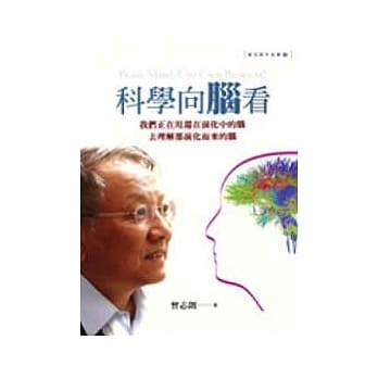 科学向脑看：我们正在用还在演化中的脑去理解那演化而来的脑 pdf epub mobi 电子书 下载