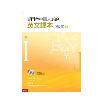 专门替中国人写的英文课本中级本（下册）（附光碟)（新版） pdf epub mobi 电子书 下载