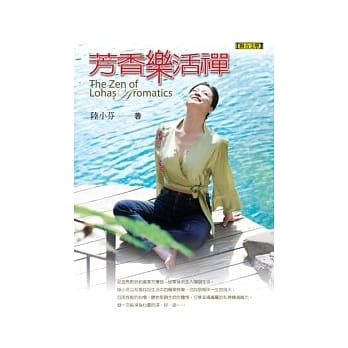 芳香乐活禅 pdf epub mobi 电子书 下载