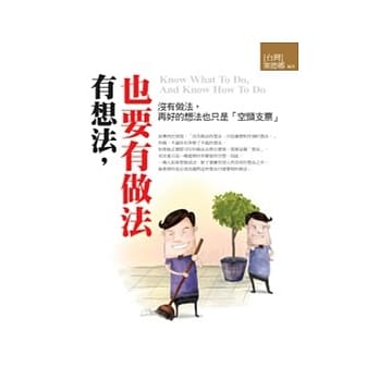 有想法，也要有做法 pdf epub mobi 电子书 下载
