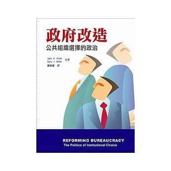 政府改造：公共组织选择的政治 pdf epub mobi 电子书 下载