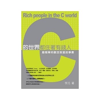 C的世界都住着有钱人 pdf epub mobi 电子书 下载