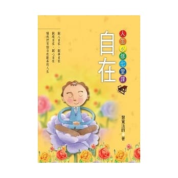 自在：人生必修七堂课 pdf epub mobi 电子书 下载