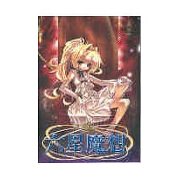 六星魔想5 pdf epub mobi 电子书 下载