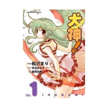 犬神！01 pdf epub mobi 电子书 下载