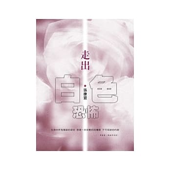 走出白色恐怖增订版 pdf epub mobi 电子书 下载