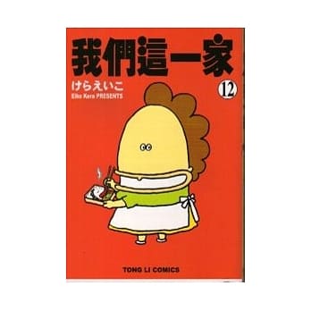 我们这一家12 pdf epub mobi 电子书 下载
