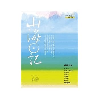 山海日记 pdf epub mobi 电子书 下载