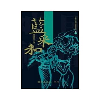 蓝采和 pdf epub mobi 电子书 下载