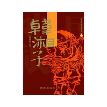 韩湘子 pdf epub mobi 电子书 下载