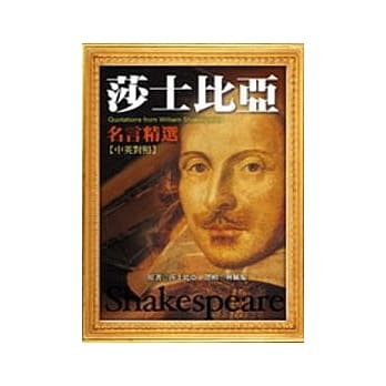 莎士比亚名言精选（中英对照） pdf epub mobi 电子书 下载