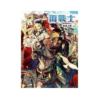 雨战士2：逆谋之乱 pdf epub mobi 电子书 下载