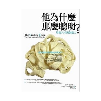 他为什么那么聪明？培养天才级创造力 pdf epub mobi 电子书 下载