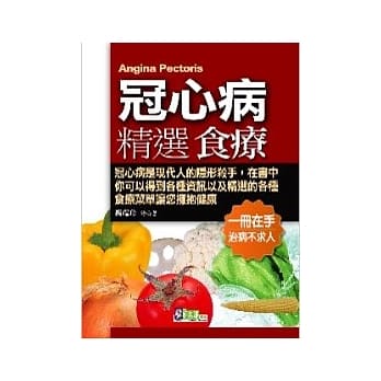 冠心病精选食疗 pdf epub mobi 电子书 下载