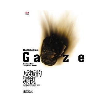 反叛的凝视 pdf epub mobi 电子书 下载