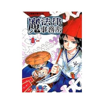 魔法律事务所 8 pdf epub mobi 电子书 下载