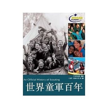 世界童军百年 pdf epub mobi 电子书 下载
