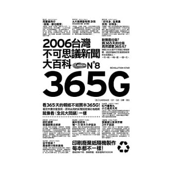 365G─2006台湾不可思议新闻大百科 pdf epub mobi 电子书 下载
