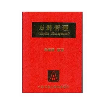 方针管理 pdf epub mobi 电子书 下载