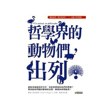 哲学界的动物们，出列！ pdf epub mobi 电子书 下载