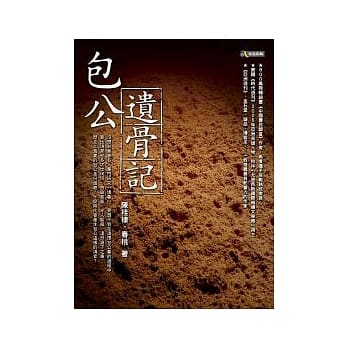 包公遗骨记 pdf epub mobi 电子书 下载