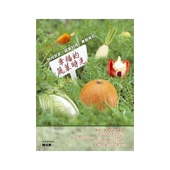 幸福的蔬菜时光：时尚居家、蔬食料理、养颜美肌 pdf epub mobi 电子书 下载