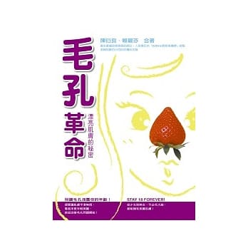 毛孔革命：漂亮肌肤的秘密 pdf epub mobi 电子书 下载
