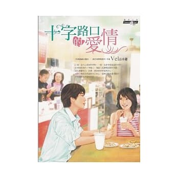 十字路口的爱情 pdf epub mobi 电子书 下载