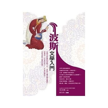 波斯文学入门 pdf epub mobi 电子书 下载