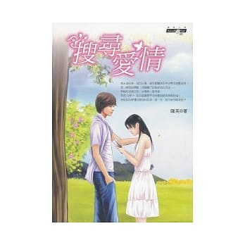 搜寻爱情 pdf epub mobi 电子书 下载