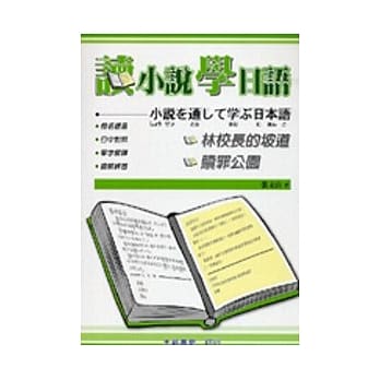 读小说学日语 pdf epub mobi 电子书 下载