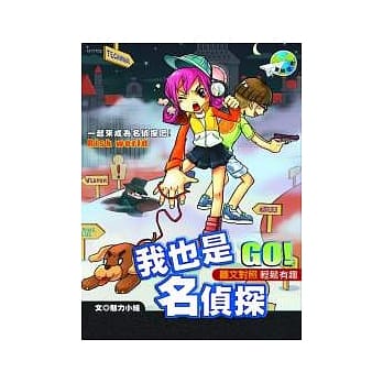 我也是名侦探 pdf epub mobi 电子书 下载