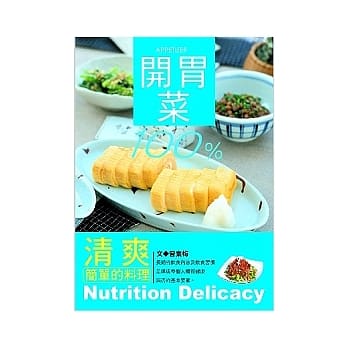 开胃菜 pdf epub mobi 电子书 下载