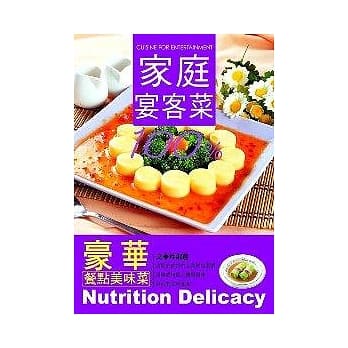 家庭宴客菜 pdf epub mobi 电子书 下载